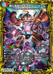 勝災電融王 ギュカウツ・マグル