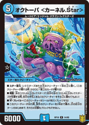 オクトーパ <カーネル.Star>