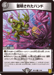 蓄積されたハンド