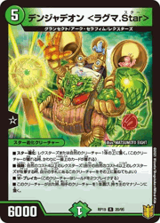 デンジャデオン <ラグマ.Star>