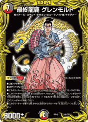 最終龍覇 グレンモルト