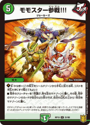 モモスター参戦!!!