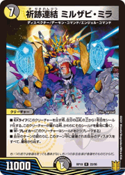 祈跡連結 ミルザビ・ミラ