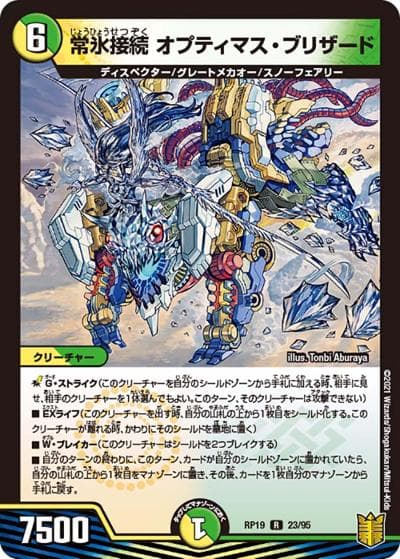 常氷接続 オプティマス・ブリザード（DMRP-19 23/95 R / 王来篇 第3弾 禁断龍VS禁断竜 / 王来篇）