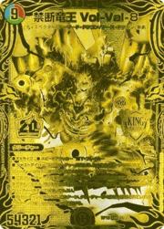 禁断竜王 Vol-Val-8
