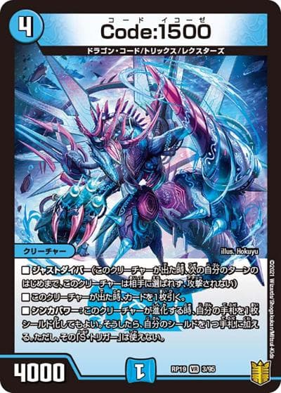 Code:1500（DMRP-19 3/95 VR / 王来篇 第3弾 禁断龍VS禁断竜 / 王来篇）