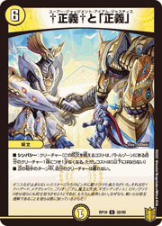 †正義†と「正義」