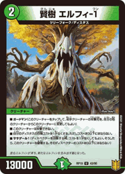 賢樹 エルフィ-1