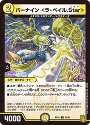 バーナイン <ラ・ベイル.Star>