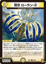 黙示 ローラン-2