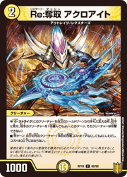 Re:奪取 アクロアイト