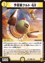 予言者クルト GS