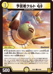 予言者クルト GS