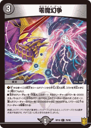 零魔幻争