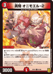 勇騎 オニモエル-2