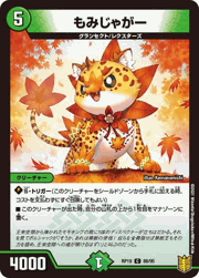 もみじゃがー