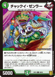 チャックイ・ゼンラー