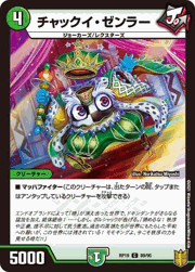 チャックイ・ゼンラー