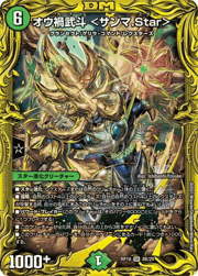 オウ禍武斗 <サンマ.Star>