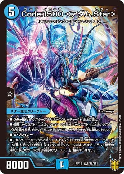 Code:1500 <アダム.Star>（DMRP-19 S2/S11 SR / 王来篇 第3弾 禁断龍VS禁断竜 / 王来篇）