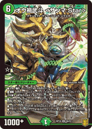 オウ禍武斗 <サンマ.Star>