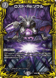 ロスト・Re:ソウル
