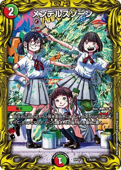 メンデルスゾーン（DMRP-20 17A/20 - / 王来篇 第4弾 終末王龍大戦 / 王来篇）