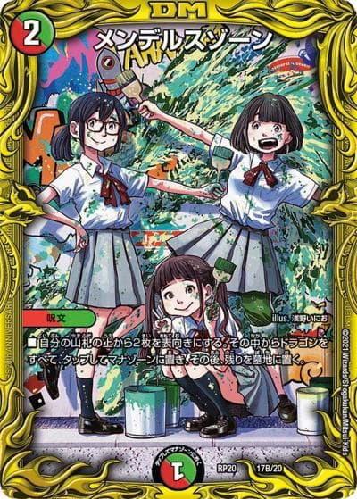 メンデルスゾーン（DMRP-20 17B/20 - / 王来篇 第4弾 終末王龍大戦 / 王来篇）