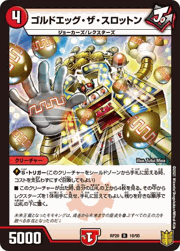ゴルドエッグ・ザ・スロットン