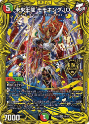 未来王龍 モモキングJO