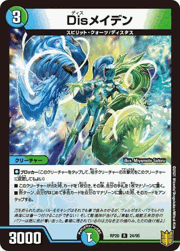 Disメイデン
