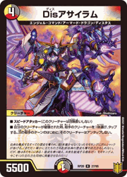 Disアサイラム