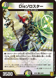 Disゾロスター