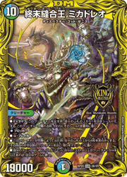 終末縫合王 ミカドレオ