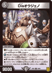 Disオウジェノ