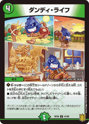 ダンディ・ライフ