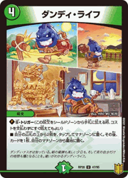 ダンディ・ライフ