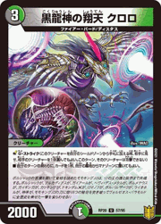 黒龍神の翔天 クロロ