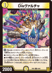Disヴァルチャ