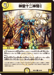 神聖十二神騎:||