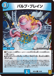パルプ・ブレイン