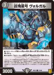 凶鬼星号 ヴォルガル