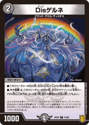 Disゲルネ