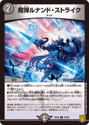 魔弾ルナンド・ストライク
