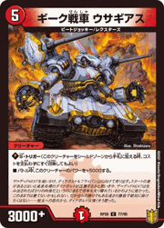 ギーク戦車 ウサギアス