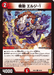 機動 エルジ-1