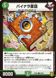 バイナラ童話