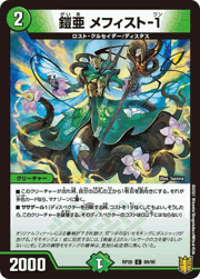 鎧亜 メフィスト-1