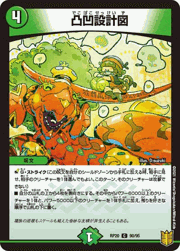 凸凹設計図