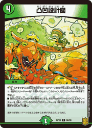 凸凹設計図